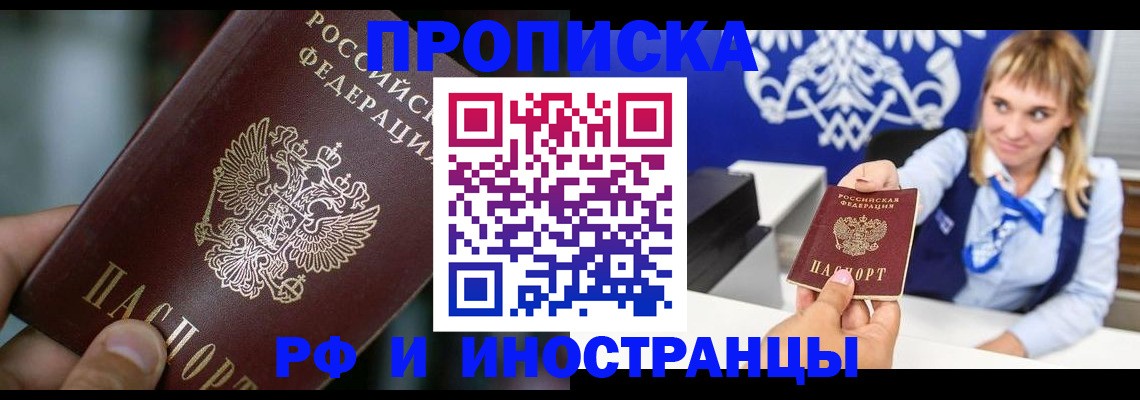 временная регистрация законно в Донском